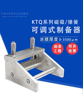 高精度KTQ型可调制备器 涂膜涂布器湿膜油漆漆膜磁吸可拆式刮膜器