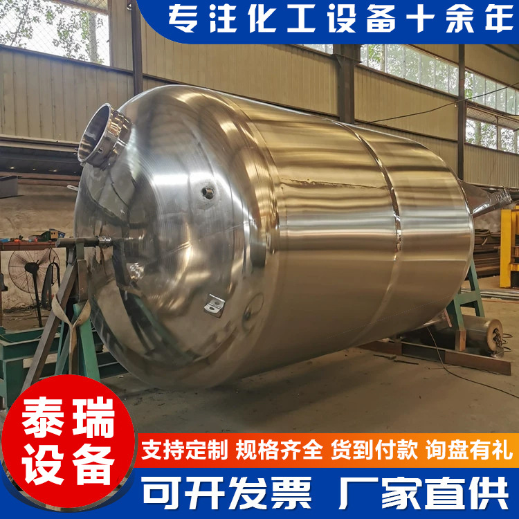 不锈钢化工常温储罐1吨100吨立式卧式储罐红酒储酒罐食品饮料储罐