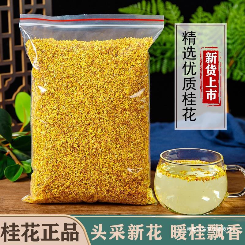 桂花干花500克食用桂花茶可做桂花糕50g浓香金桂花干250g除口臭茶