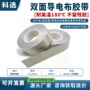 双面定制屏蔽撕裂胶带