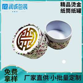 厂家直供卷边纸罐 冷烫工艺化妆品牛皮纸圆包装盒卷边纸罐 有现货