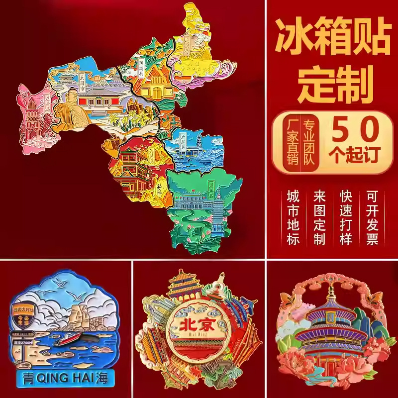 现货金属转转冰箱贴批发文创金属纪念冰箱贴定制旅游景区纪念品|undefined