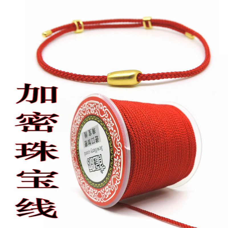 牛年红线绳手工编织手项链饰品绳2.0意大利绳加密珠宝线厂家直销