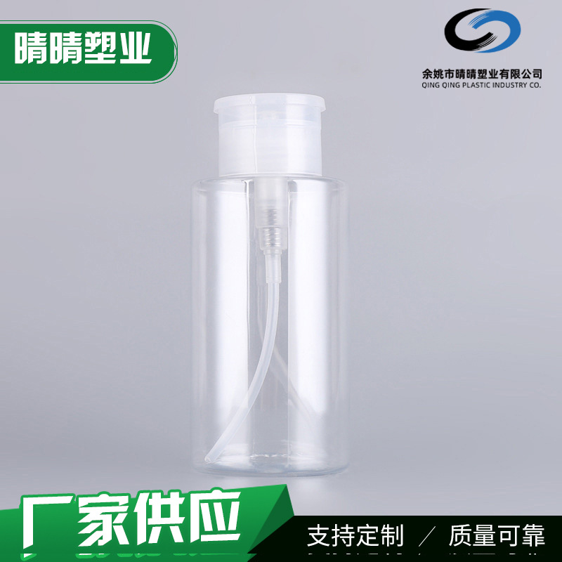 厂家供应爽肤水按压瓶 250ML卸妆水洗甲水瓶 护理洗甲液分装瓶