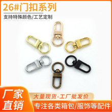 弹簧狗扣宠物牵引绳连接扣旋转挂钩锌合金旋转换扣弹簧扣五金配件