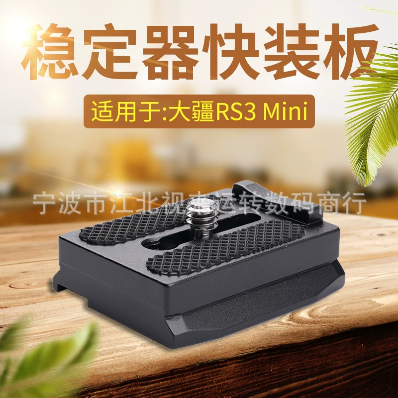 Аксессуары к стабилизатору RS3 mini DJI Quick Plate, камера, быстрая раскрылка Aka быстросъемная пластина A112