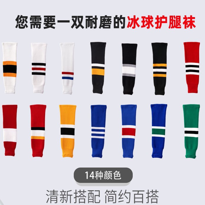 cross-border ice hockey foot sock multicolor knitted all-matching personality athletic socks wool support hosiery hockey training golosh socks