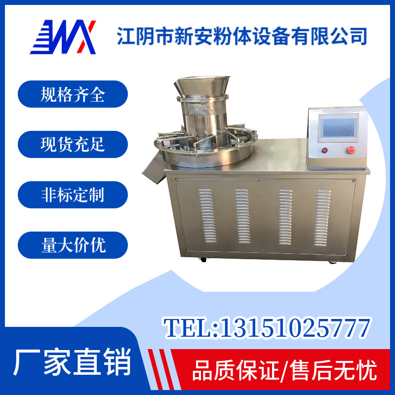 供应XKJ带刮刀旋转制粒机  制药专用设备