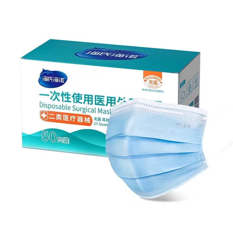 海氏海诺 蓝色#一次性使用医用外科口罩  50袋/盒