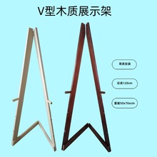 木质折叠架 海报架KT板架结婚迎宾生日海报宣传架木画架几何V型架