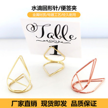 创意水滴造型双层便签夹婚礼金属桌号夹面包标签夹 立式便签牌