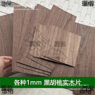 ��Ȼ�ں��Ҍ�ľľƬ 0.5mm 1mm 2mm ����ľԭľ��Ƭ