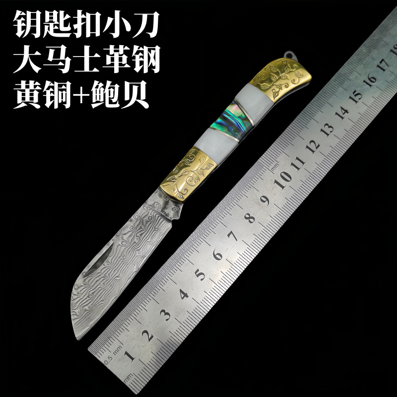 大马士革钢折叠刀迷你随身便携式钥匙扣折刀没锁跨境电商直播小刀