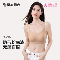 ハーブファーストカラーリキッドファンデーション下着女性の夏薄い目に見えないシームレスなスパゲッティストラップ小さな胸プッシュアップ大きな胸小さなブラジャー