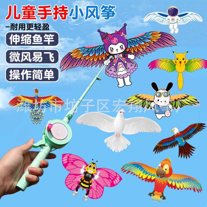 Fishing rod kite dynamic kite large wholesale children's handheld mini kite fishing rod kite stall wholesale