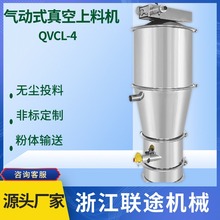 联途化工食品锂电医药负压输送粉料颗粒真空上料机吸料机自动化