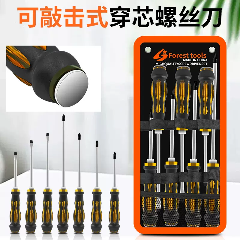 可敲击穿心螺丝刀精品套装一字十字强磁高硬度通心加长刀杆螺丝刀