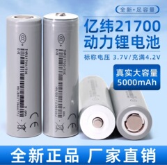 EVE億緯21700リチウム電池5000mah 3cパワーコア懐中電灯デジタル貯蔵電車電池パック