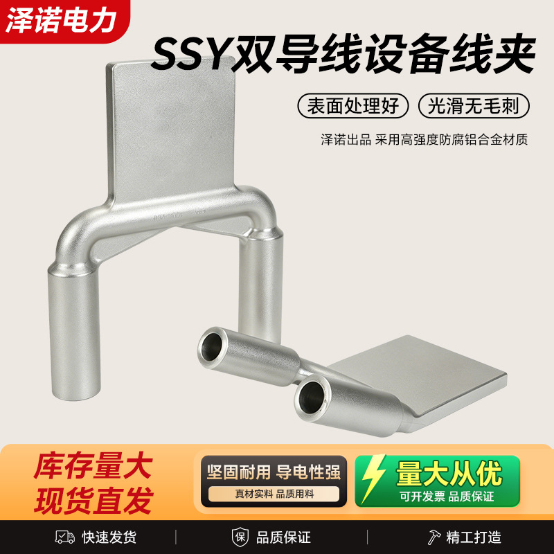SSY双导线设备线夹 液压板宽SSY双导线铝设备线夹钎焊型号齐全