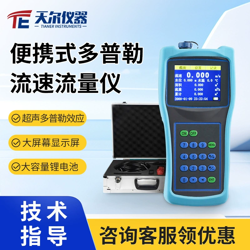 Портативный доплеровский расходомер Ультразвуковой дренажный расходомер сточных вод Гидрологический измеритель скорости потока