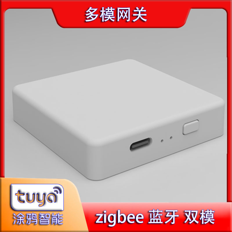 涂鸦智能ZigBee无线多模网关 远程控制 家居联动控制智能涂鸦网关