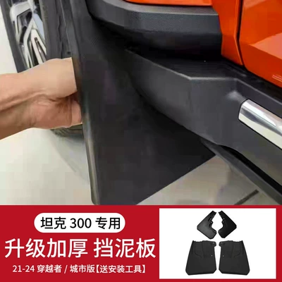 Urban Version Decorative Accessories — Car roof lining - tank-tank-300-24-21-tank-300-enlarged-and-thickened-four-wheel-fenders-travelercity-edition-4-pack
