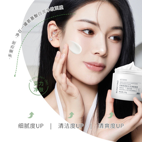 Rongyao Amino Acid White Mud Purifying Mask is gentle and non-irritating, moisturizing and cleansing mud mask.