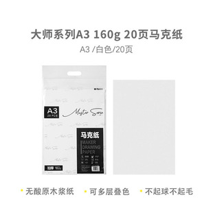 Morning Light Master Series Sketch Marker Paper 4K Sketch Art Book 160g Drawing Paper 20 Pages Sketching