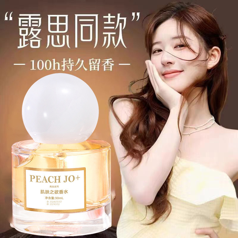 PEACH JO+高定系列香水香味高级舒适亲肤净化空气除臭高定香水|undefined