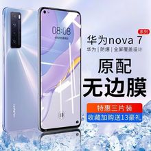 适用于华为nova7钢化膜全屏覆盖绿光钻石膜蓝光防爆防摔手机贴膜
