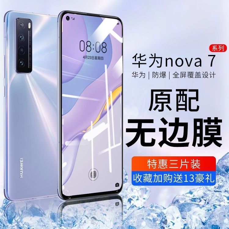 Suitable for Huawei Nova7 Tempered Film Full Screen Coverage Green Light Diamond Film Blue Light Explosion-Proof and Anti-Fall Mobile Phone Film