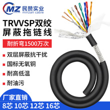 TRVVPS高柔性雙絞屏蔽線拖鏈電纜8 10 12 16芯編碼器信號線TRVVSP