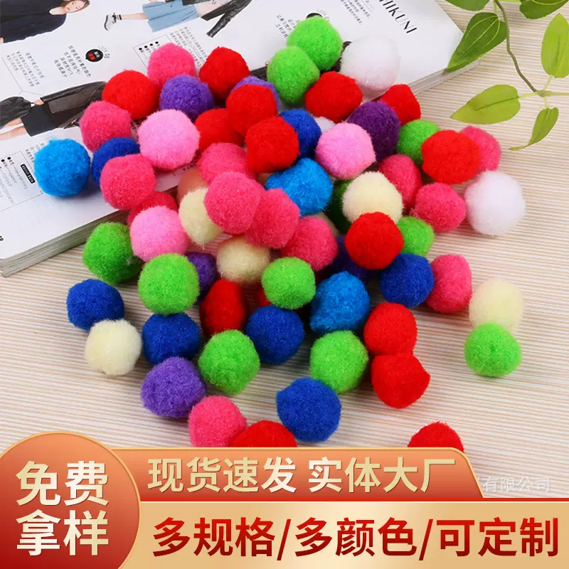 定 制批发彩色手工毛绒球涤纶丙纶球3.CM毛球辅料DIY尼龙毛线球
