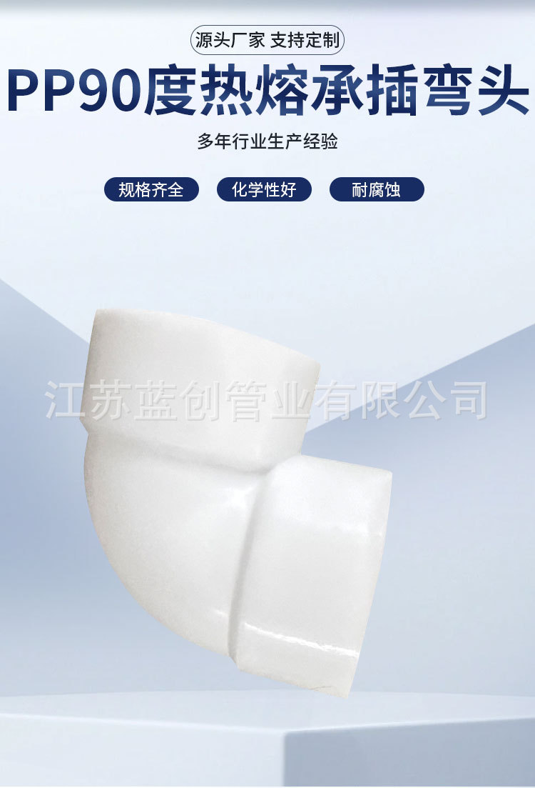 7-pp90度热熔承插弯头_02.jpg