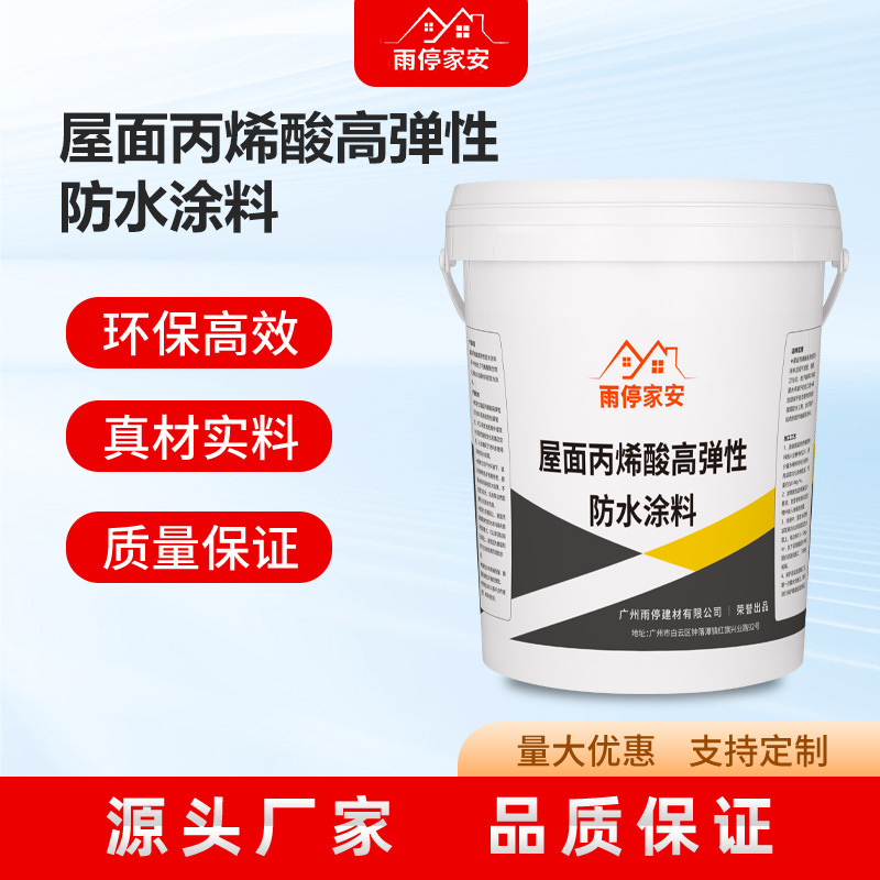 工业厂房 民用领域 丙烯酸防水涂料 屋顶 防水防腐维修专用 高弹