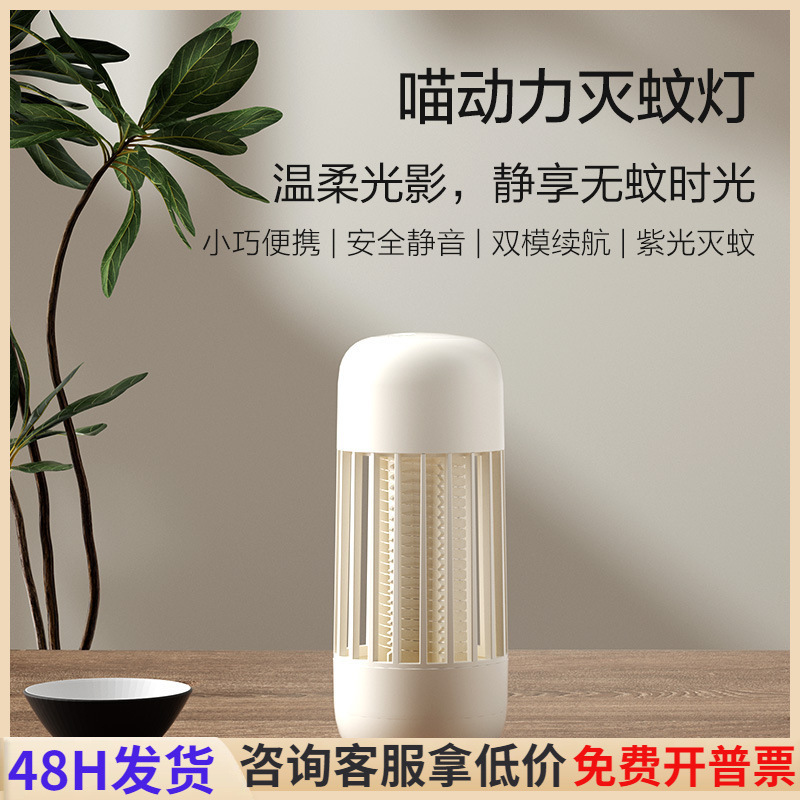 Household Electric Shock Mosquito Killer Lamp Purple Light Automatic Mosquito Trap Student Dormitory Silent Digital Mosquito Killer Bedroom Mosquito Trap Artifact