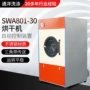工业脱水swa801-30滚筒烘干机