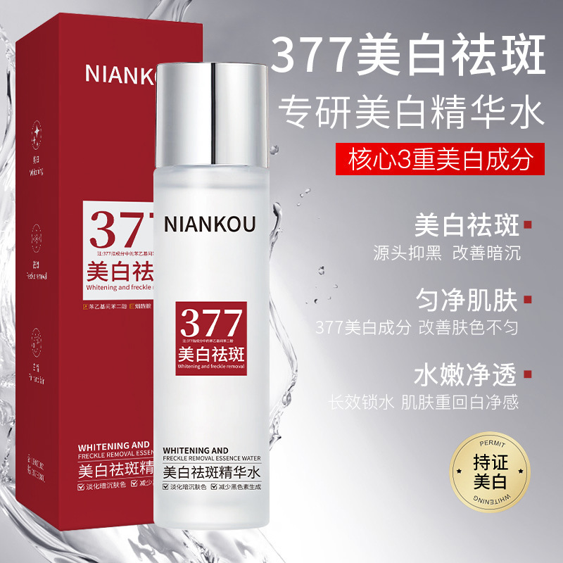 年蔻377美白精华水乳祛斑改善肌肤暗沉补水保湿提亮肤色滋润肌肤|undefined