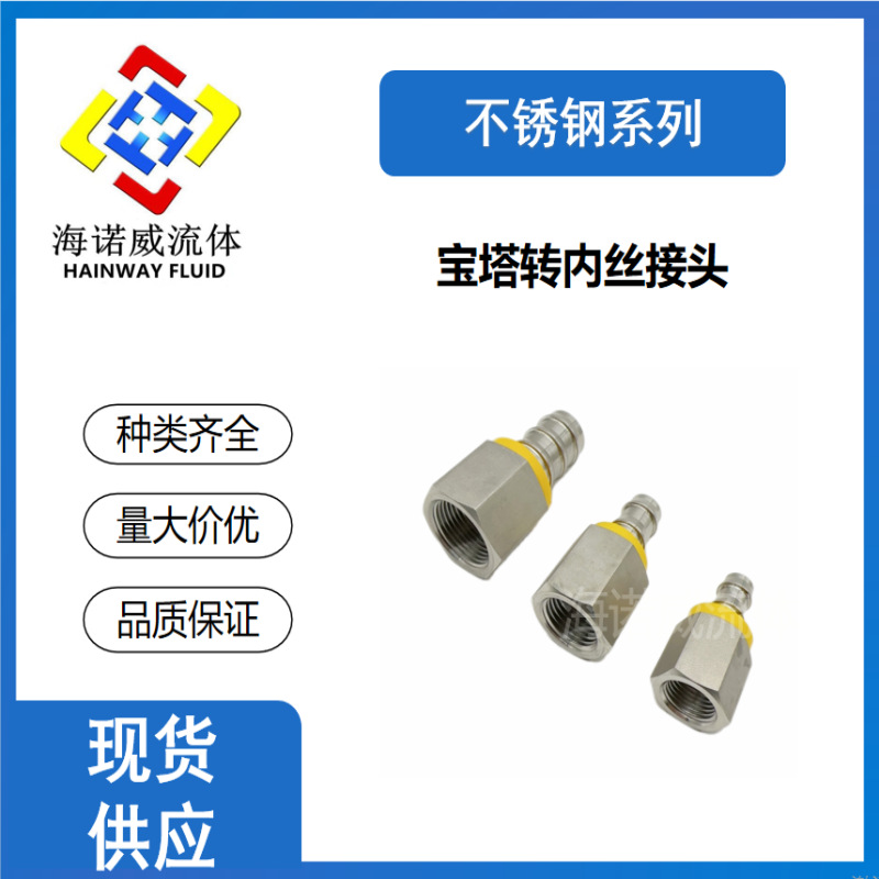 派克标准接头Parker不锈钢宝塔接头免扣压插入式  宝塔转内丝接头