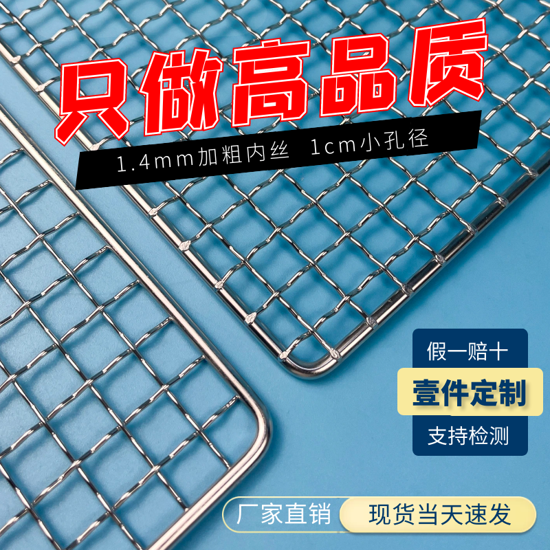 304不锈钢烧烤网片长方形烤网架烤肉网户外烧烤工具烤炉配件家用