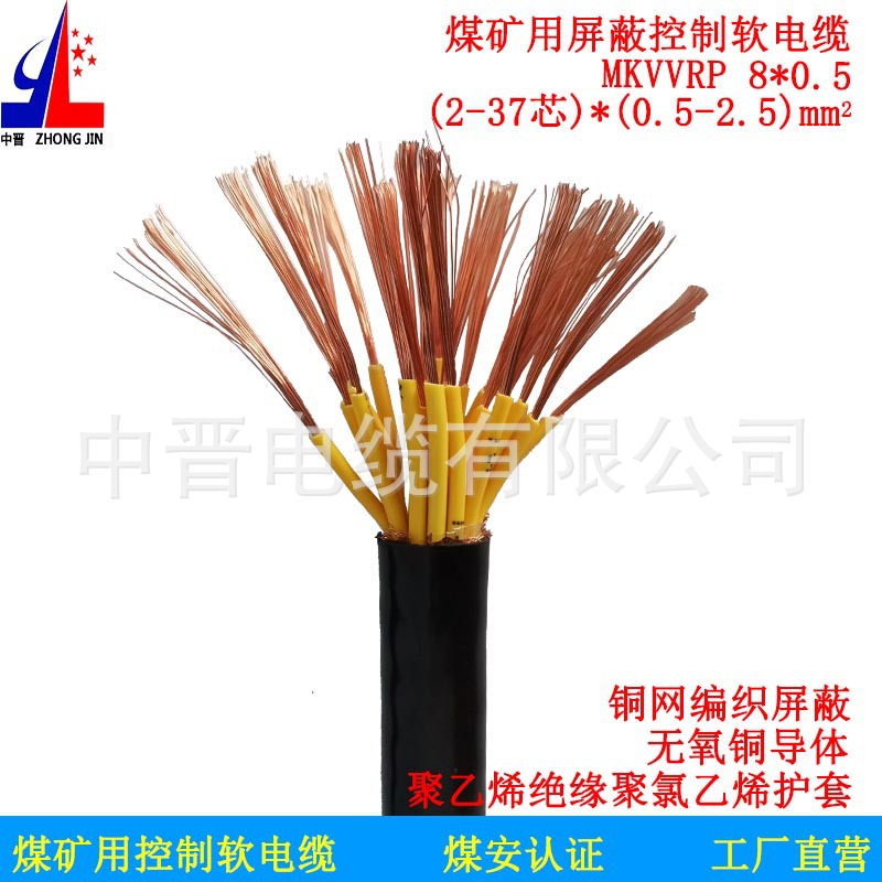 煤矿用屏蔽控制软电缆MKVVRP20*0.5阻燃足米足铜屏蔽控制信号线