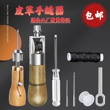 皮革手缝器缝线机手艺DIY皮艺皮雕缝线工具牛皮革皮雕缝线工具器