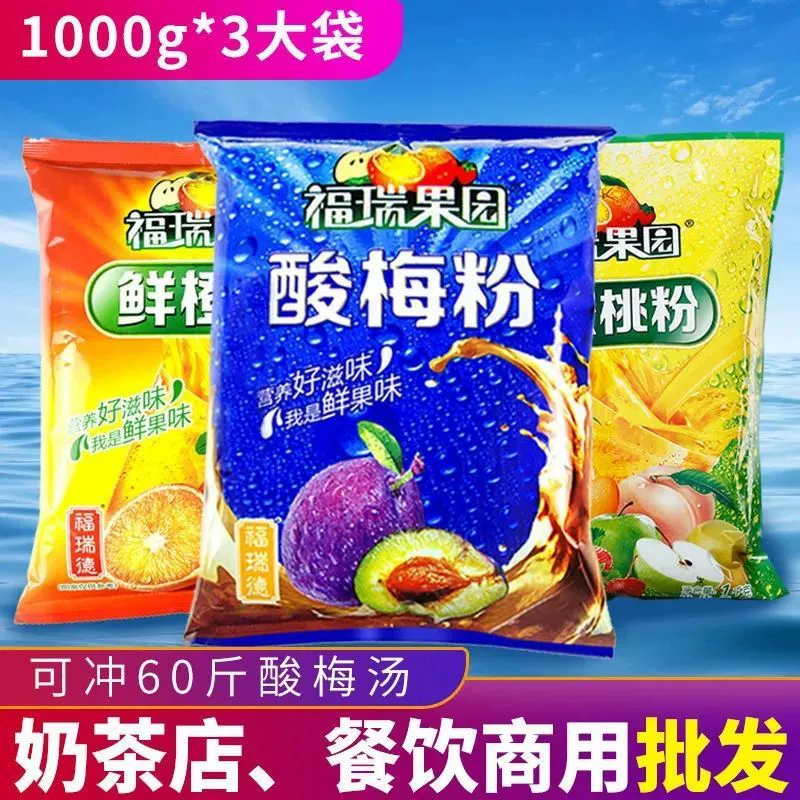 Свежий апельсиновый порошок, порошок кислой сливы, оптовая продажа, твердый порошок кислой сливового супа Сиань, порошок апельсинового сока, порошок растворимого напитка, вся коробка