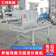 养殖场粪污脱水机不锈钢猪粪固液分离机水冲粪牛粪干湿分离机