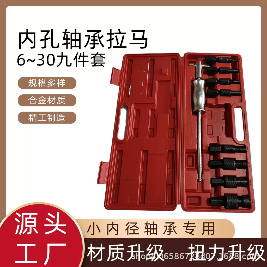 厂家定制9件套内轴承滑锤拉马拔出器机械轴承拉拔器汽修拔轮拆卸