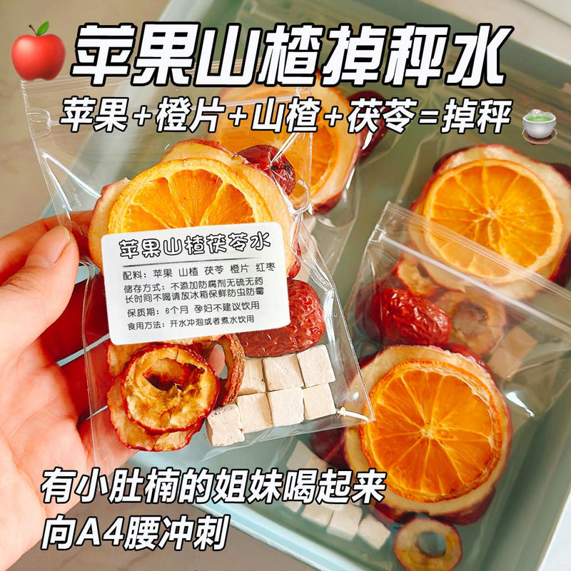 Apple hawthorn scraping water poria cocos orange slices red dates dried low card scraping reduced grease tea greasy fruit tea soaked in water to drink