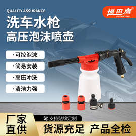 园林浇花多功能泡沫喷壶洗车高压水枪户外便捷手枪泡沫壶