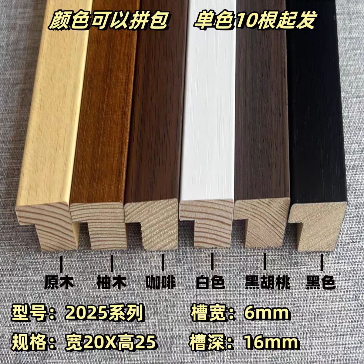 零售2025包覆半圆三角立体原木咖啡胡桃黑白柚木色相框画框线框条