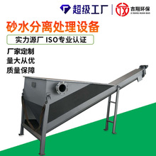 厂家批发砂水分离处理设备泥沙固液分离设备 螺旋砂水分离器