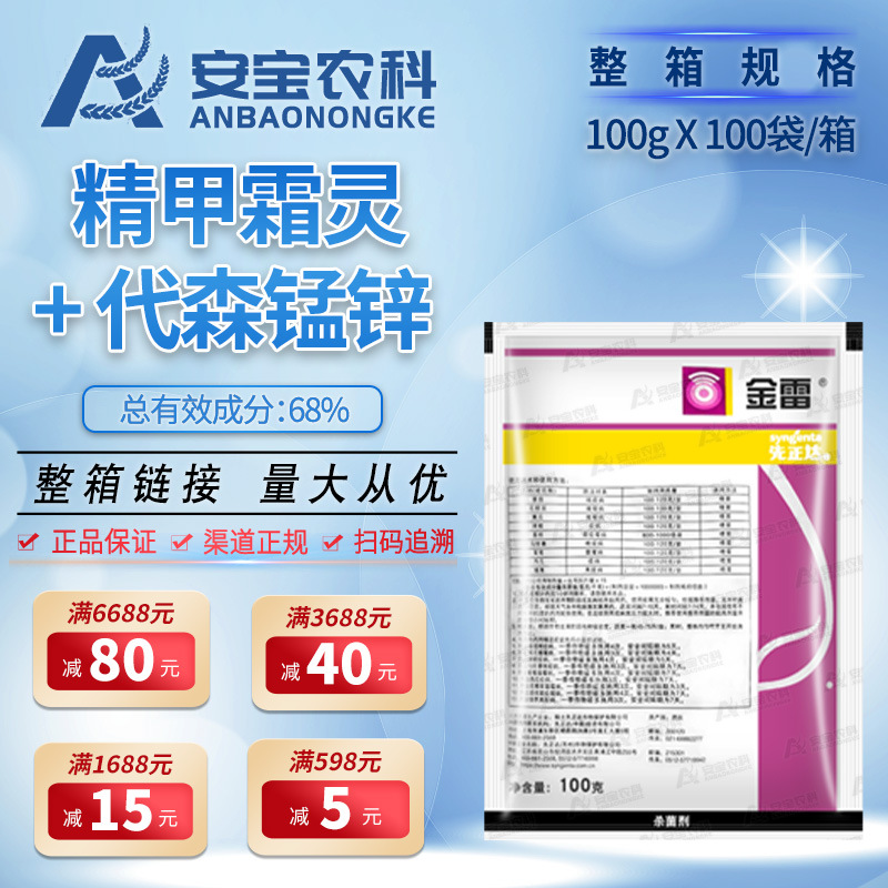 金雷精甲霜灵代森锰锌葡萄霜霉病晚疫病杀菌剂100g*100袋整箱链接